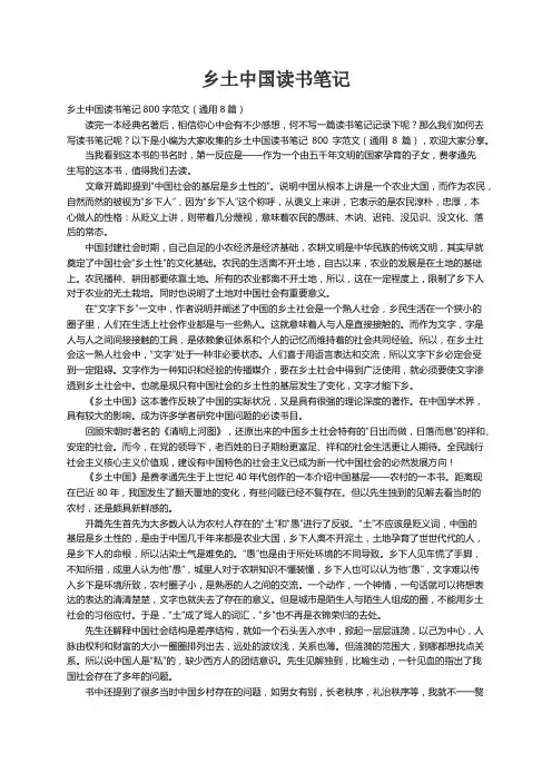 乡土中国读书笔记800字范文（通用8篇）