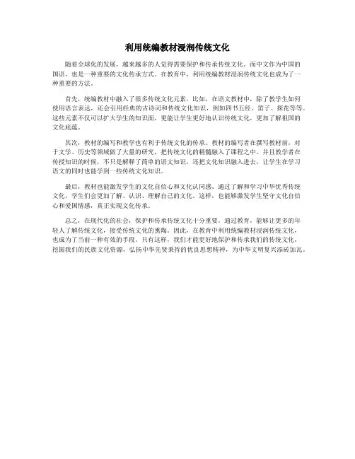 利用统编教材浸润传统文化