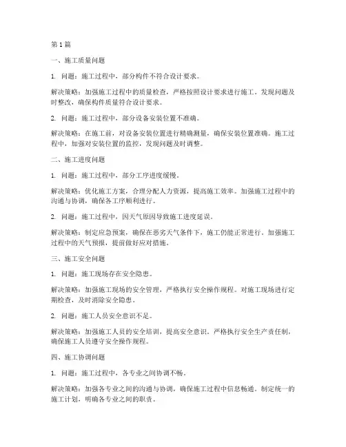 机电工程师施工问题(3篇)