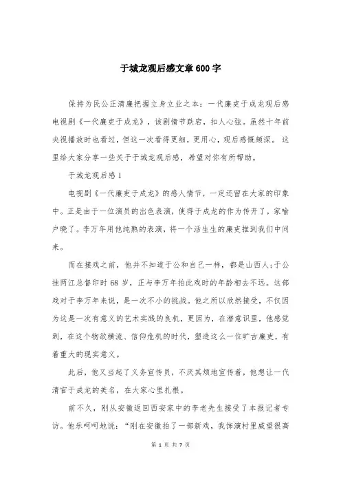 于城龙观后感文章600字
