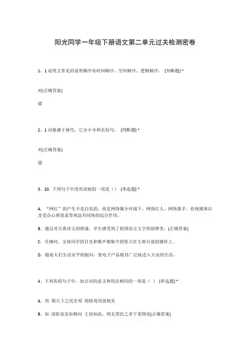 阳光同学一年级下册语文第二单元过关检测密卷