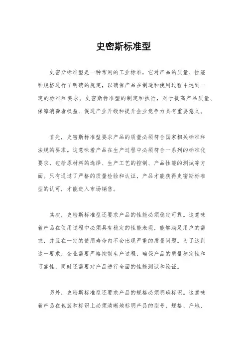 史密斯标准型