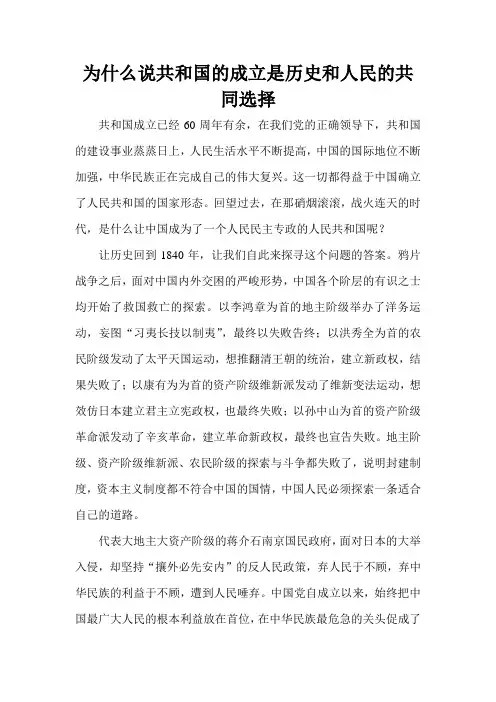 为什么说共和国的成立是历史和人民的共同选择