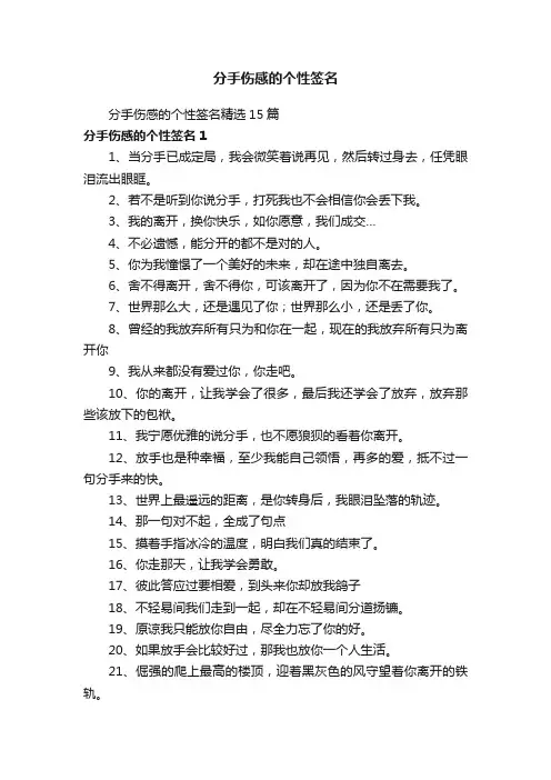 分手伤感的个性签名