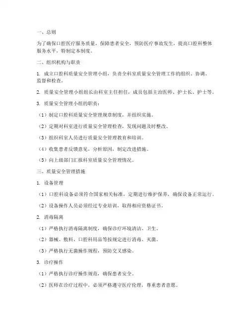 口腔科安全质量管理制度