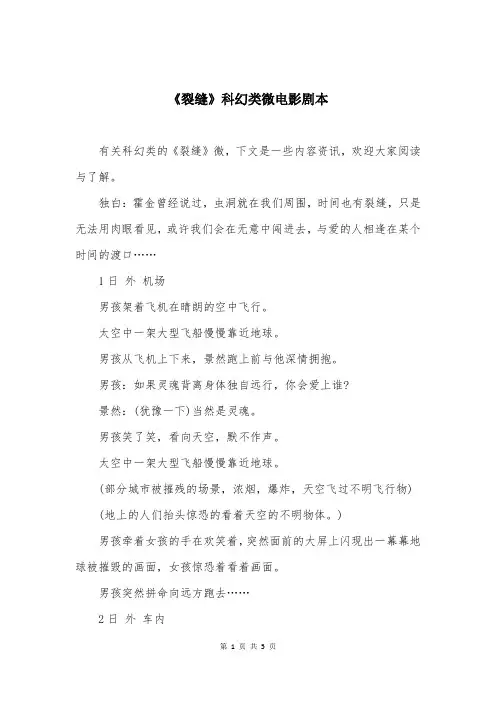 《裂缝》科幻类微电影剧本