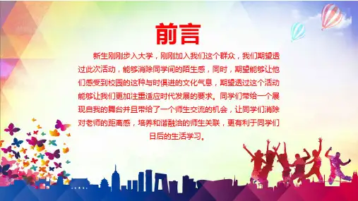 大学社团迎新晚会文艺汇演通用内容PPT演示