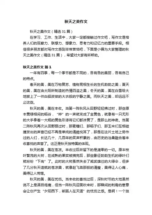 秋天之美作文