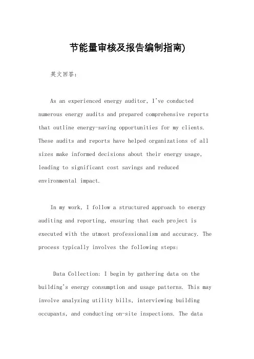节能量审核及报告编制指南)