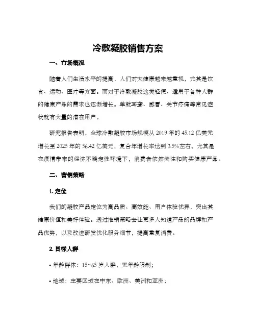 冷敷凝胶销售方案