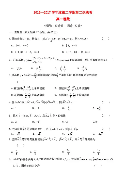 安徽省舒城县高一数学下学期第二次统考试卷理(无答案)(new)