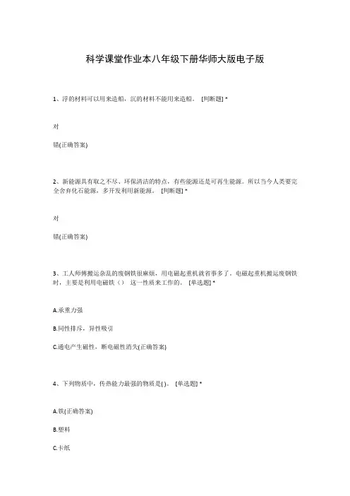 科学课堂作业本八年级下册华师大版电子版
