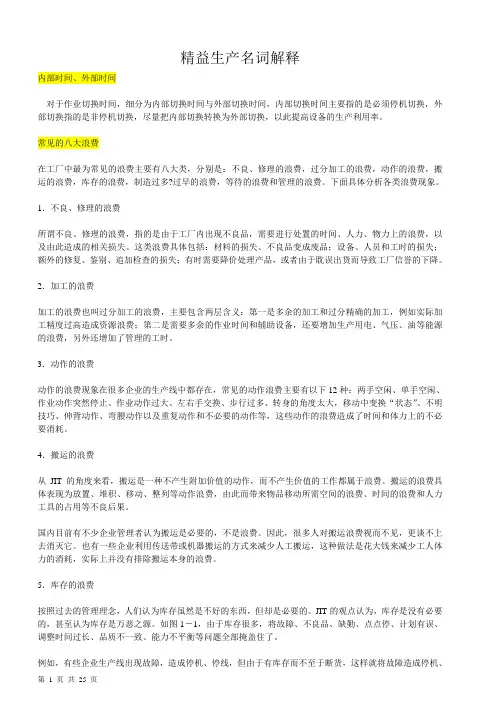 精益生产名词解释