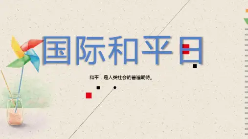 2020国际和平日ppt模板