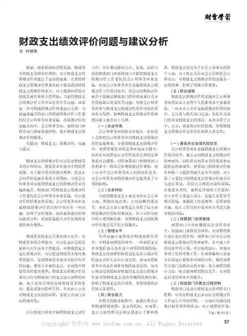财政支出绩效评价问题与建议分析  