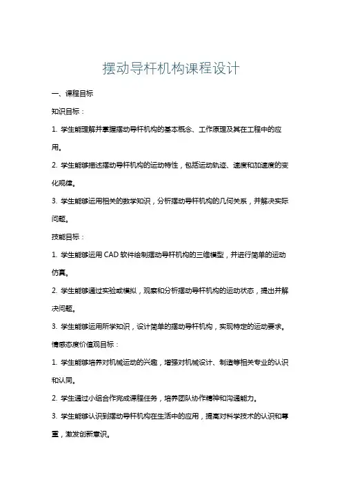 摆动导杆机构课程设计