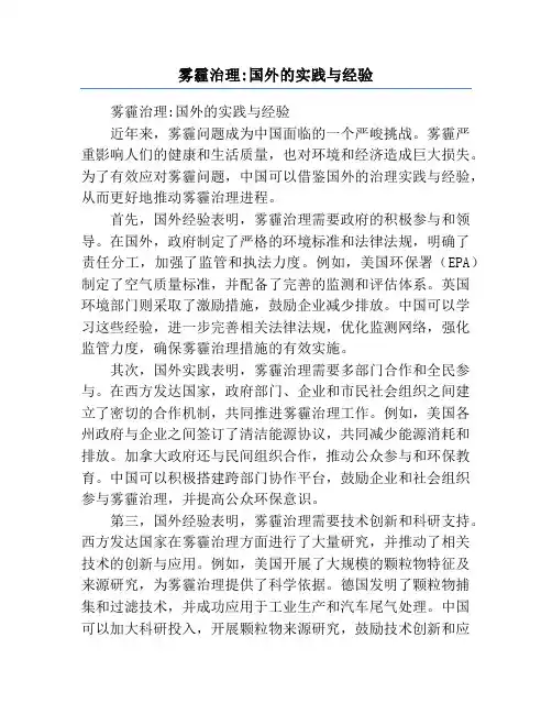雾霾治理_国外的实践与经验