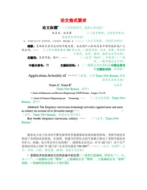 矿大学报论文参照格式