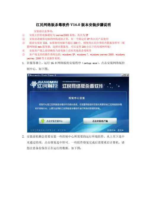 江民网络版V16.0版本安装步骤说明