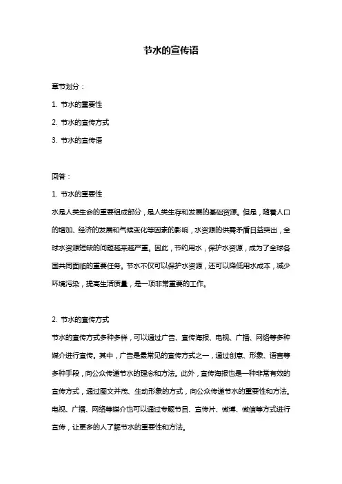 节水的宣传语