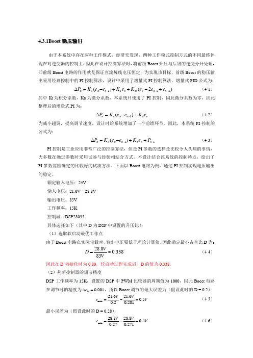 Boost电路PI参数计算