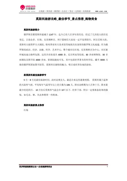 莫斯科旅游攻略_最佳季节_景点推荐_购物美食