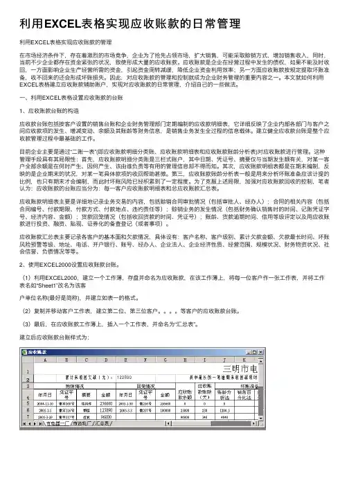 利用EXCEL表格实现应收账款的日常管理