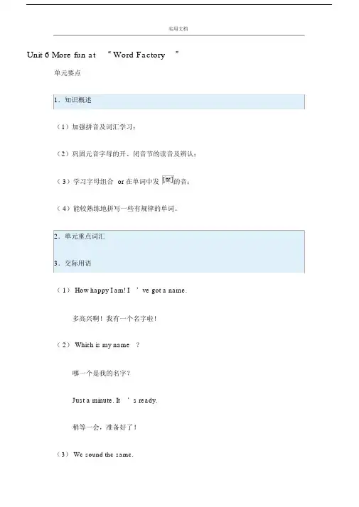 剑桥少儿英语一级下册的6、7、8单元复习学习教案设计.doc