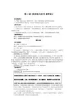 《美国独立战争》教学设计
