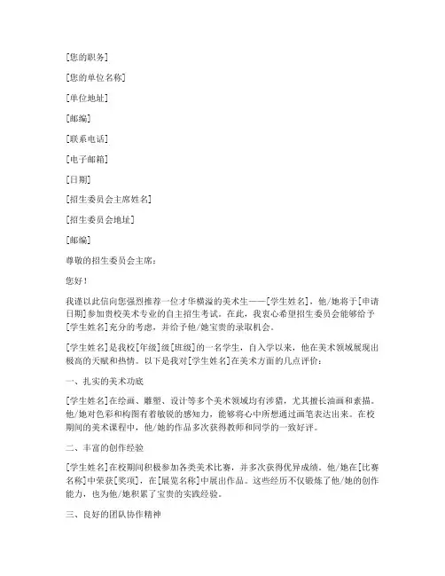 美术自招推荐信模板