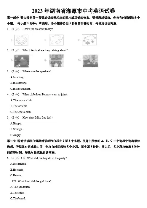 2023年湖南省湘潭市中考英语试卷【附参考答案】