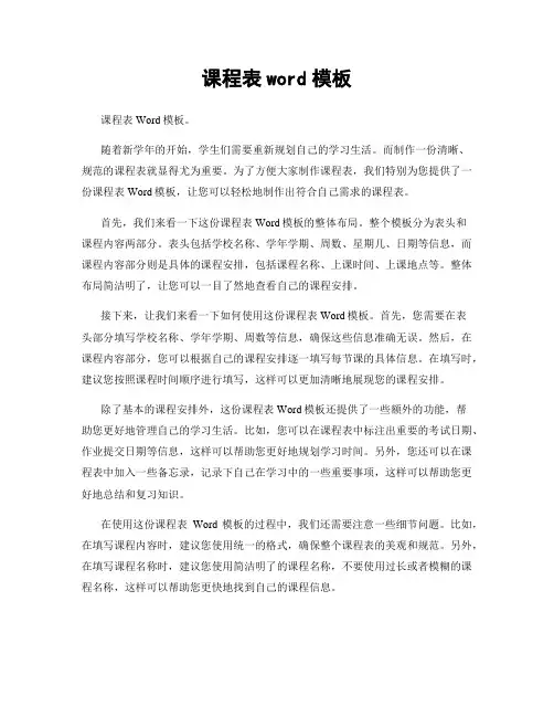 课程表word模板
