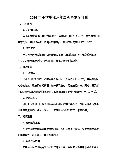 2024年小学毕业六年级英语复习计划