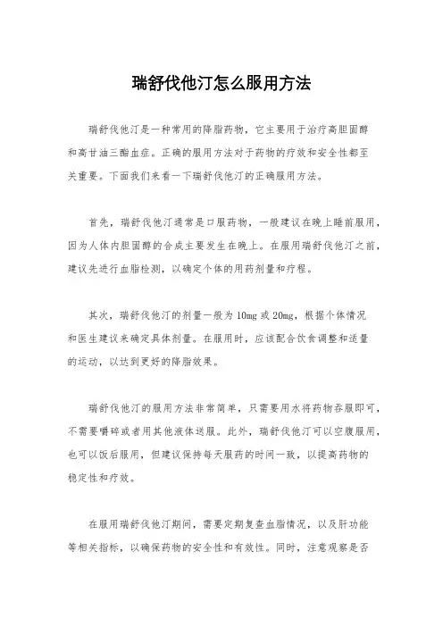 瑞舒伐他汀怎么服用方法