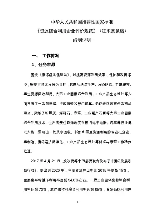 中华人民共和国推荐性国家标准