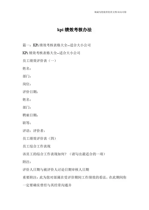 kpi绩效考核办法