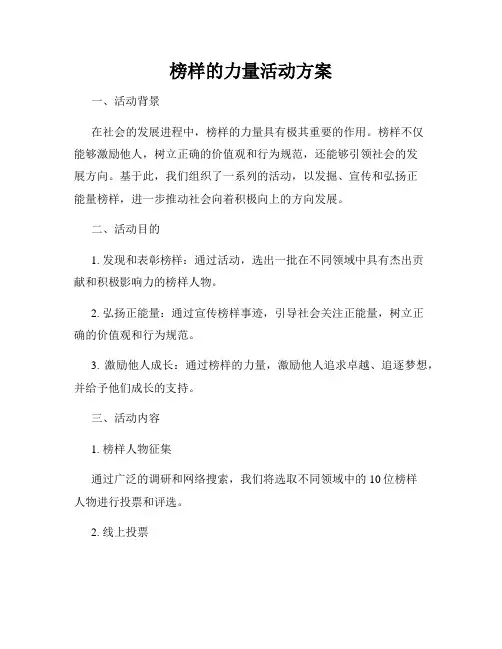 榜样的力量活动方案