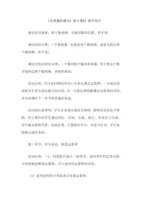 《有理数的乘法》第2课时 教学设计