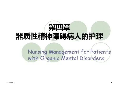 阿尔茨海默病的护理ppt课件
