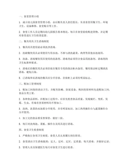幼儿园食堂五项管理制度