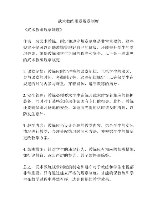 武术教练规章规章制度