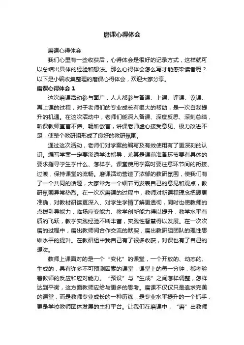磨课心得体会
