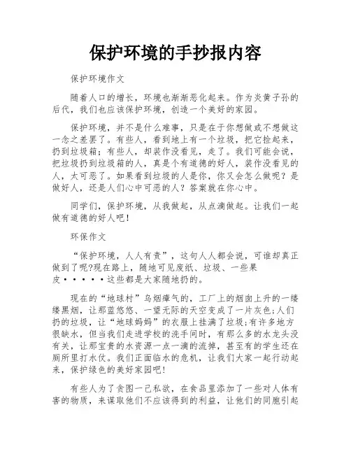 保护环境的手抄报内容