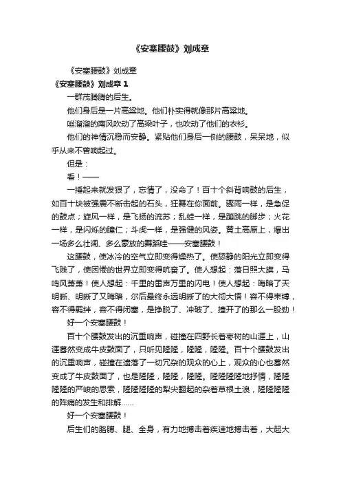 《安塞腰鼓》刘成章