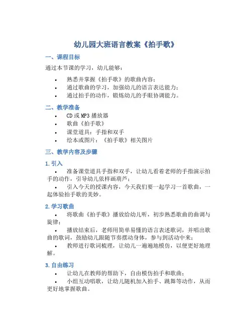 幼儿园大班语言教案《拍手歌》含反思