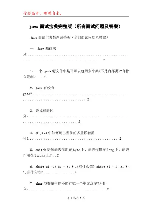 java面试宝典完整版(所有面试问题及答案)