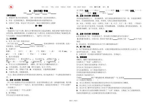 新人教版七年级语文下册学案8木兰诗