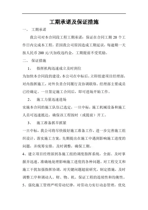 工期承诺及保证措施