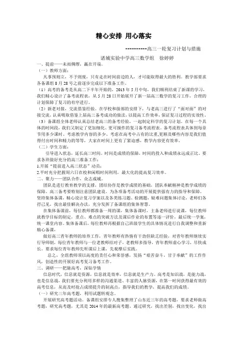 高三一轮复习计划与措施--精心安排 用心落实