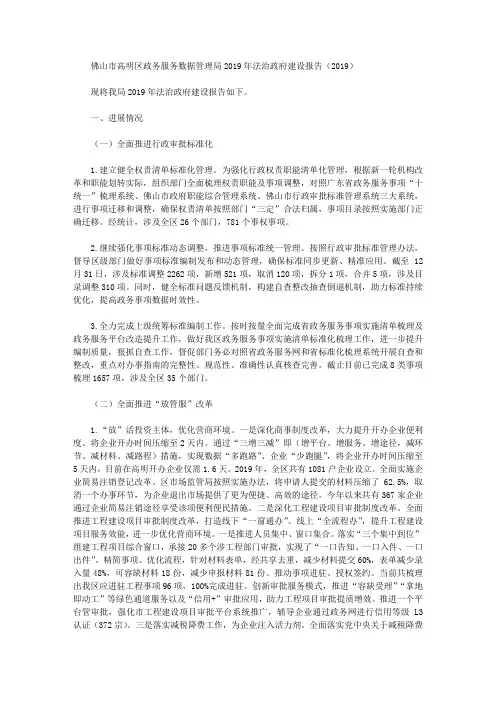 佛山市高明区政务服务数据管理局2019年法治政府建设报告(2019)